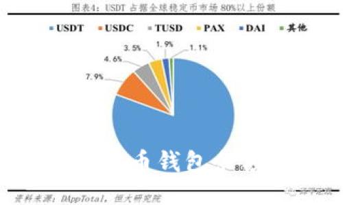 如何查询比特币钱包余额：全面指南